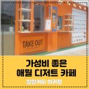 일일커피하귀점