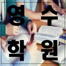 제일수학영어학원