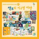 세계 그림책 마음여행 이미지
