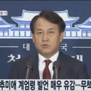 계엄령 이미지