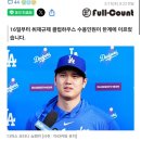 다저스 출입금지 먹은듯한 어떤 한국언론 이미지