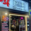화척 | 인천 용현동_화척, 토지금고 오겹살 맛집⭐️⭐️