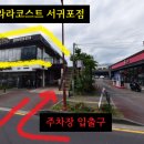 라라코스트서귀포점 네이버블로그