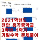 용곡중 이미지
