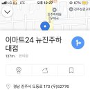 이마트24 뉴진주하대점 이미지