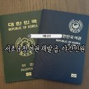 서초구청 여권 신청, 유효기간 만료전 재발급 준비물, 야간 민원, 여권우편수령