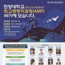 한양대학교(ERICA) 융합산업대학원 한국대학신문