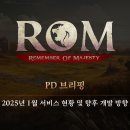 14차 PD 브리핑: 2025년 1월 서비스 현황 및 향후 개발 방향 이미지