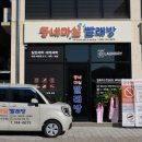 동네마실 빨래방 이미지