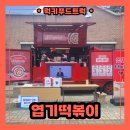 푸드트럭 렌탈을 통한 캠페인 활동 후기, 푸드트럭 렌탈 비용 안내