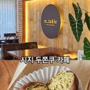 엠테이블 | 시지 두바이쫀득쿠키 두쫀쿠 카페 엠테이블 솔직후기