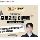 아라치치킨 산더미파닭 칼로리찾아보기 순천연향동맛집
