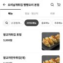 오리날개튀김빵빵오리 이미지