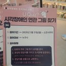 열린점자작은도서관 이미지