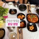 익산 한식 맛집: 금마 '꽃담쌈밥' 건강한 쌈밥정식 추천