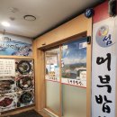 섬어부밥상 | 목동역 섬어부밥상 생선구이 점심맛집 가성비 훌륭한 생선구이 정식 후기