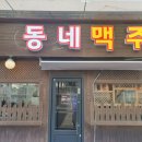 꼬치니 | 순천 연향2지구 동네맥주 개업/오픈/"동네맥주"맥주가 생각날때