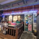 연탄구이다원 이미지