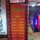 괴정동중국집 | 대전 괴정동 간짜장 맛집 동춘원