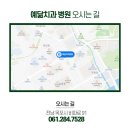 예닮치과의원 이미지