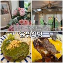 윤휘식당 | 성신여대 일식 맛집 윤휘식당 후기 혼밥 맛집 생활의 달인도 인정한 따뜻한 한 끼