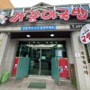 까꿍이국밥(무선점) 이미지