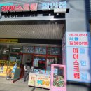 얼음꽃아이스크림
