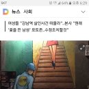 프랜차이즈 맥주집 벽화논란,,,(칼을든남자)미쳤나봐요 진짜 이미지