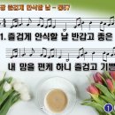 찬송가 43장 즐겁게 안식할 날 O Day of Rest and Gladness 통합찬송가57장 찬송가PPT NWC악보 이미지