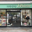 제이파레트