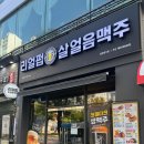 좌동순환로 | 부산 해운대 좌동 맥주집 술집 추천 리얼펍 살얼음맥주 좌동점 솔직후기