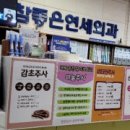 참좋은연세외과의원 이미지