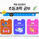 플랜오공 | 초등과학 학원 대신 시작한 똑똑한 공부 플랜!