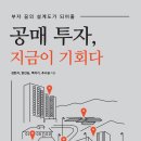 또 다른 기회, 지금은 경매 이미지