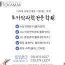 토카막과학전문학원