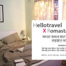 헬로우 민박 이미지