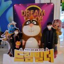 주식회사 투엘 | 마법같은 꿈의 세계 드림빌더 2월10일 대개봉 꿈속으로 떠나볼까?