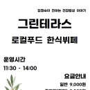 그린로컬 협동조합 네이버블로그