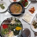 솔밭쉼터식당 네이버블로그