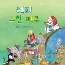 해피그린 이미지