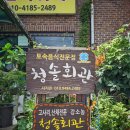 인월송. 인월뷔페식당 | [남원 맛집] 단돈 8천원에 30가지 산나물 반찬! 인월면 청솔회관 한식뷔페 솔직 후기