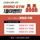 문스타일짐 | [천안 신방동 24시 헬스장 비교 후기] 직접 다녀본 라이노짐 신방점