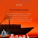 동안노인복지회관 | 연극 퉁소소리 관람 후기 및 공연 정보 세종문화회관 M씨어터