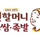 원할머니보쌈.족발 논현점 이미지