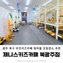 북광주농업협동조합 | 제니스키즈카페 북광주점 / 본촌동 무인키즈카페 대관 / 생일파티 추천