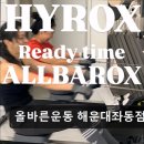 41190-01-07-193 | 부산 헬스장 올바른운동 해운대좌동점 부산 헬스장 올바른운동, 체계적인 프로그램 제공