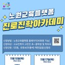 노원교육플랫폼 이미지