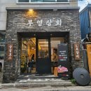 부영상회 이미지