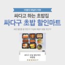 싸다구초밥 이미지