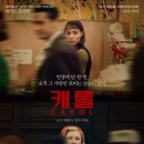 캐롤 - 과천시 별양로 28 | 캐롤